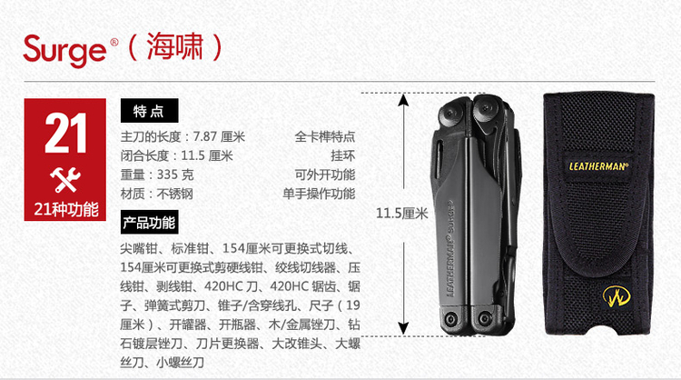 leatherman莱泽曼Surge海啸